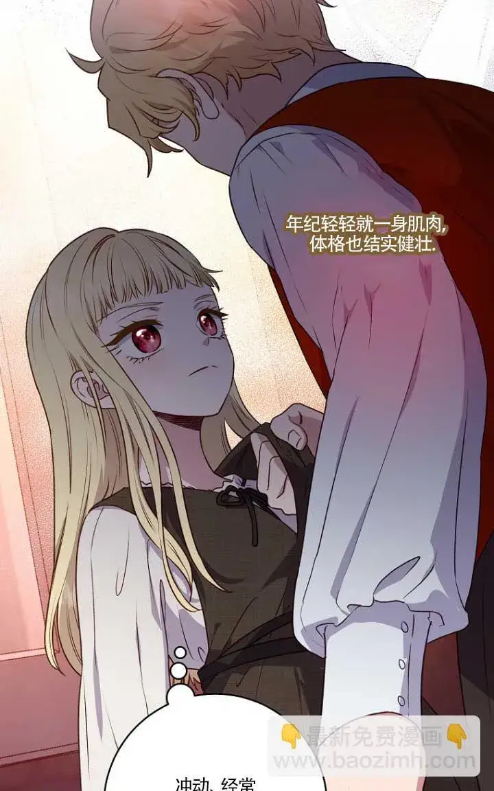 《黑幕的晚年好运势》第01话图76