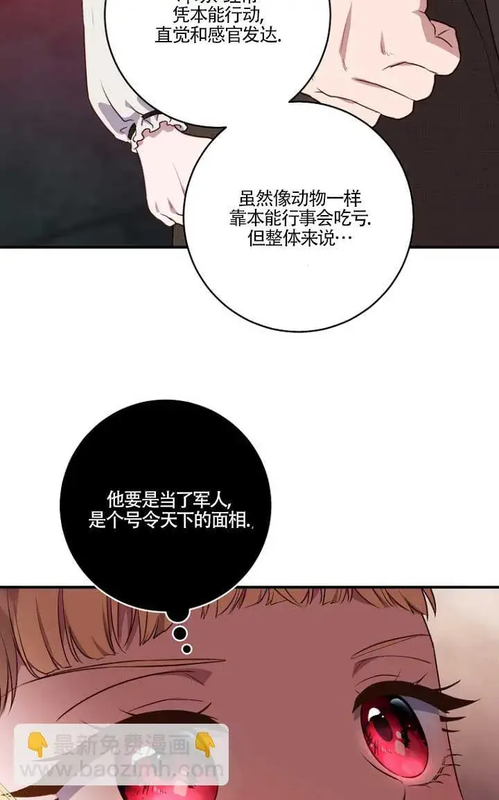 《黑幕的晚年好运势》第01话图77