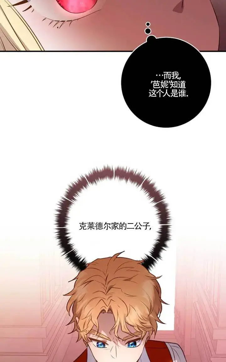 《黑幕的晚年好运势》第01话图78
