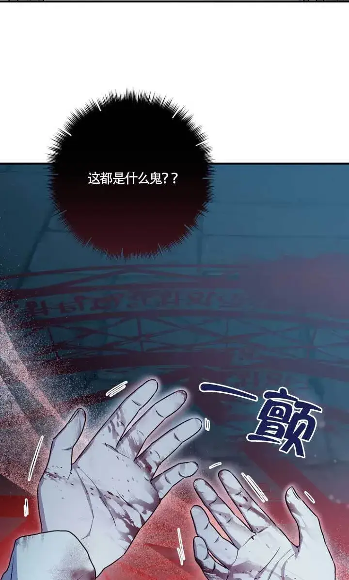《黑幕的晚年好运势》第01话图9
