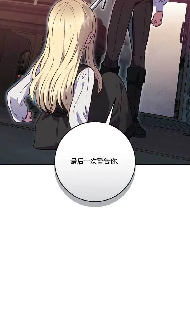 《黑幕的晚年好运势》第02话图13