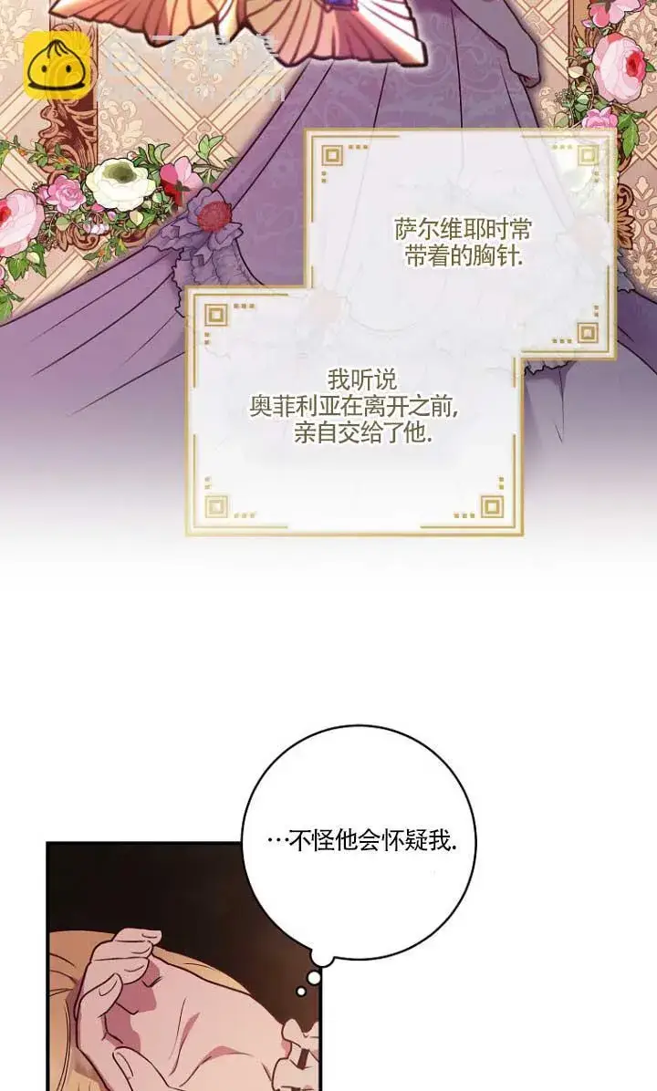 《黑幕的晚年好运势》第02话图15