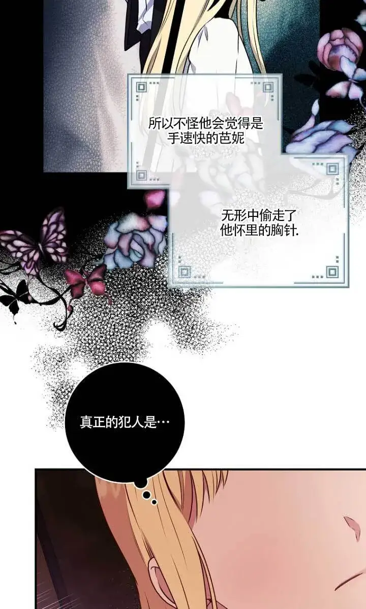 《黑幕的晚年好运势》第02话图20