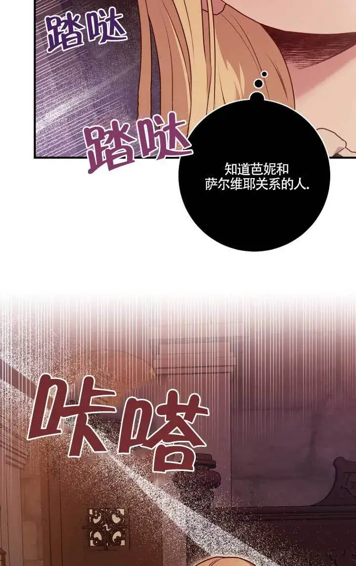 《黑幕的晚年好运势》第02话图21