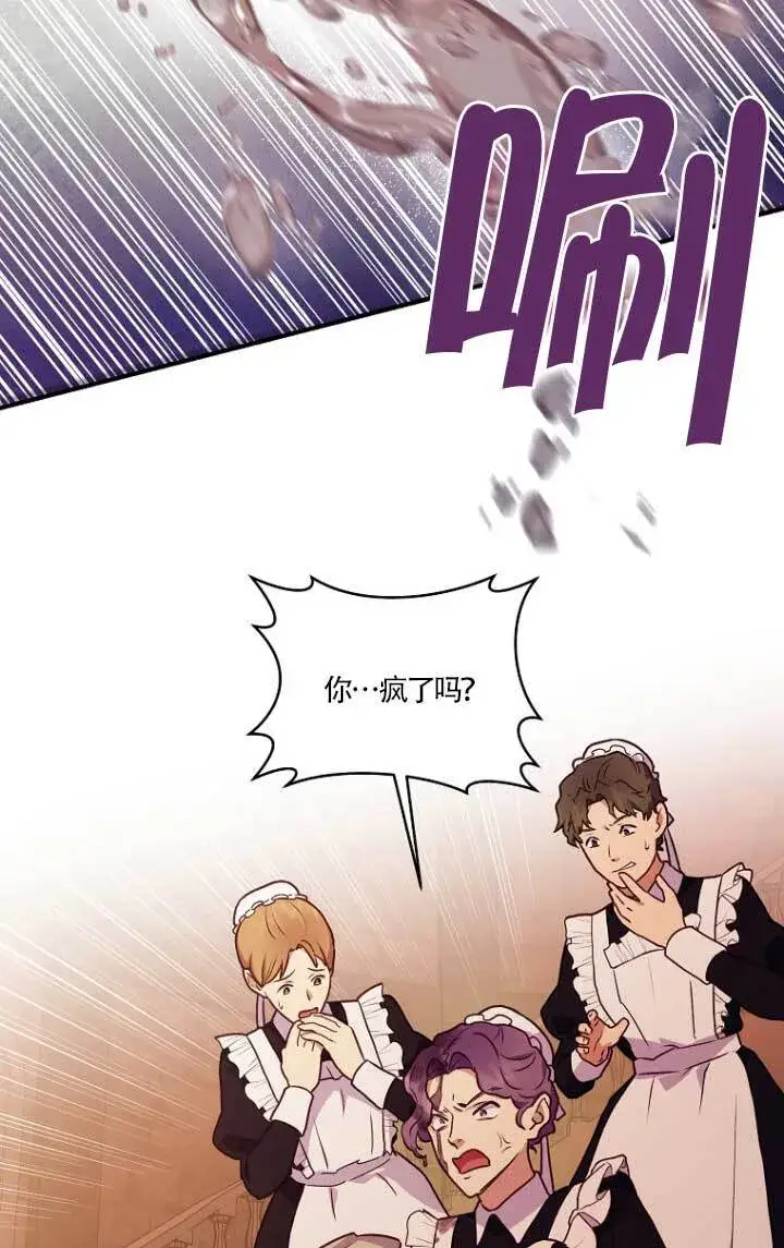 《黑幕的晚年好运势》第02话图26