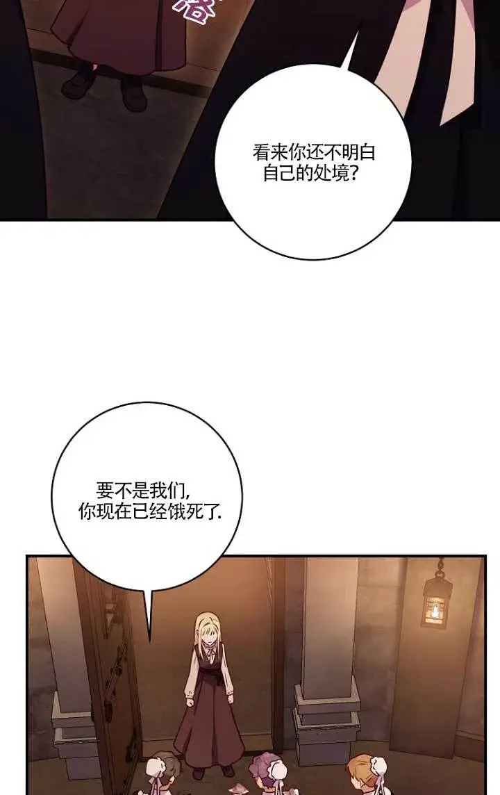 《黑幕的晚年好运势》第02话图33