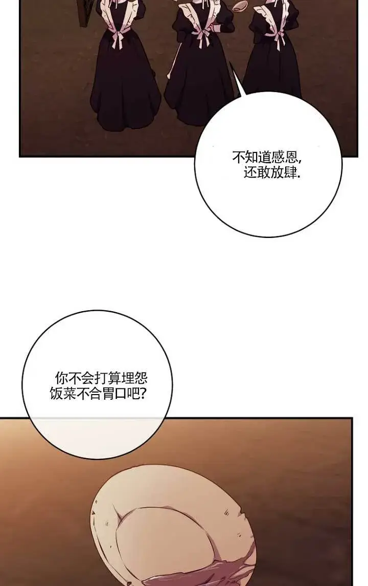 《黑幕的晚年好运势》第02话图34