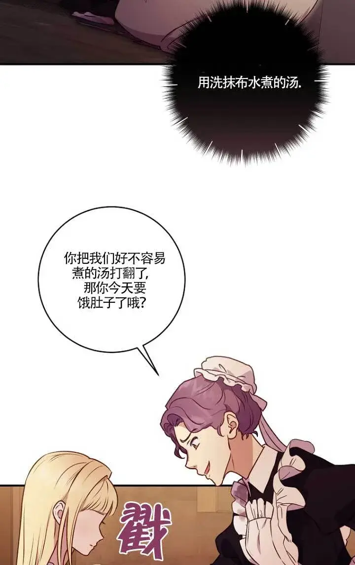 《黑幕的晚年好运势》第02话图36