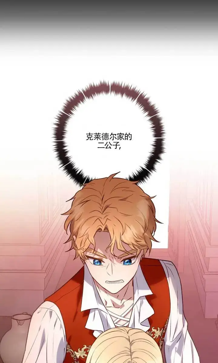 《黑幕的晚年好运势》第02话图4
