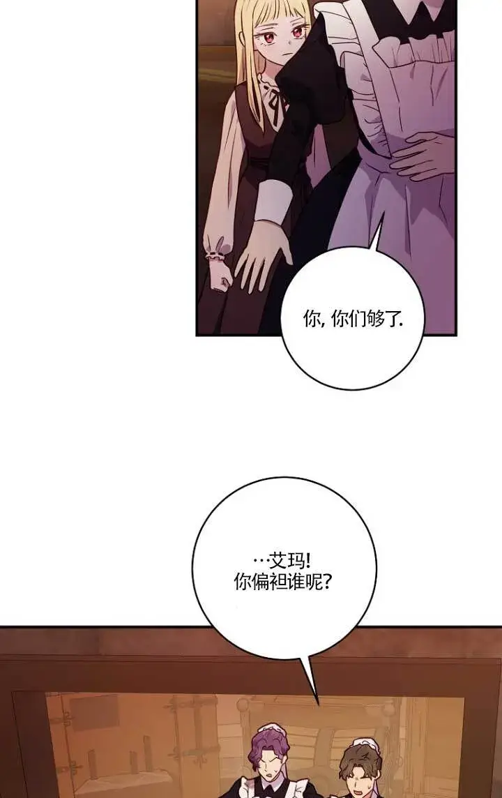《黑幕的晚年好运势》第02话图44