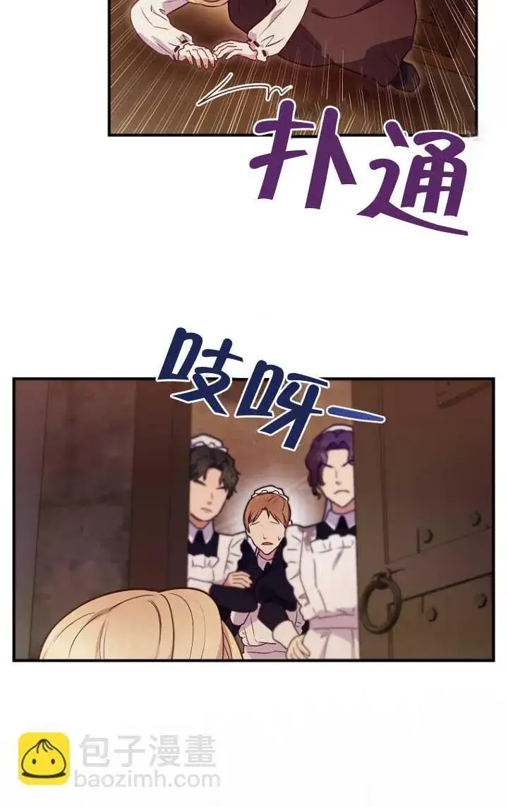《黑幕的晚年好运势》第02话图49