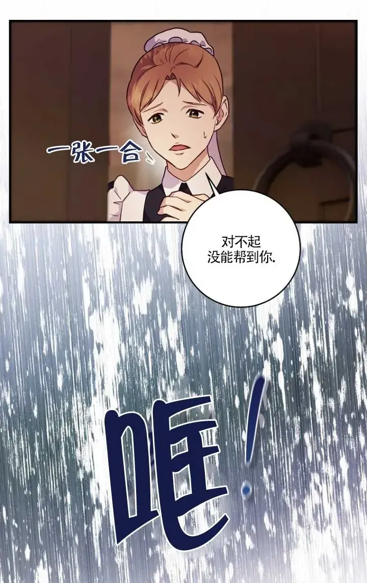 《黑幕的晚年好运势》第02话图50