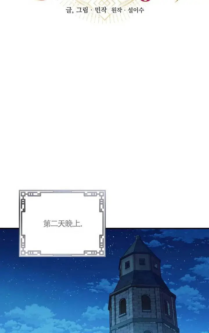《黑幕的晚年好运势》第02话图54