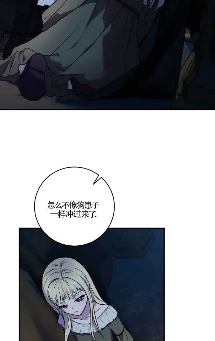 《黑幕的晚年好运势》第02话图58