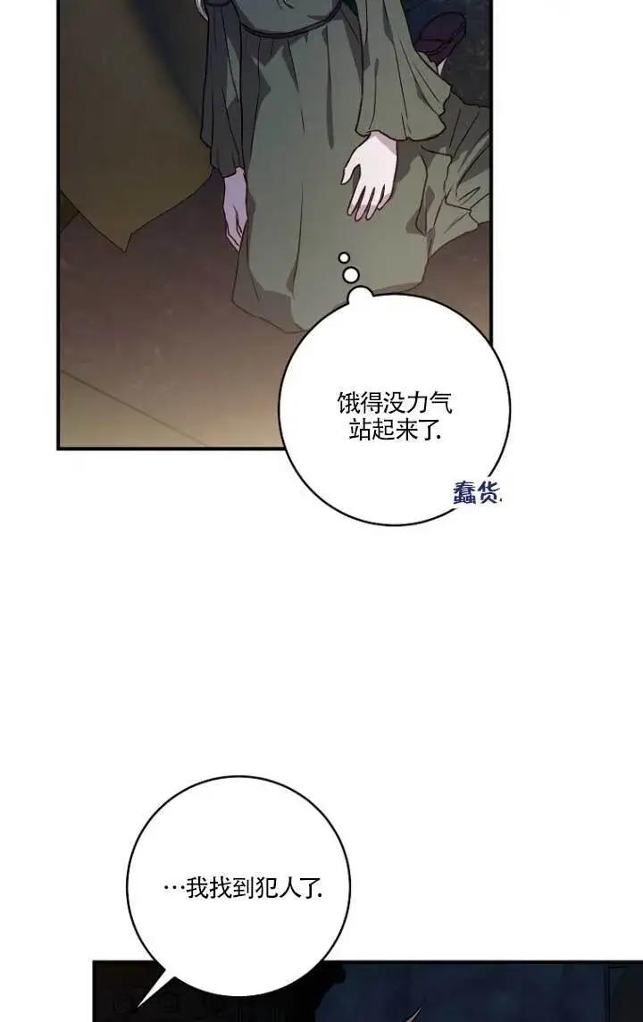 《黑幕的晚年好运势》第02话图59