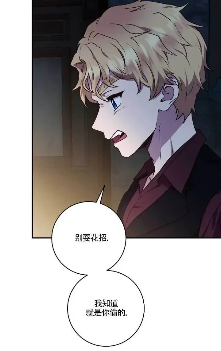 《黑幕的晚年好运势》第02话图60