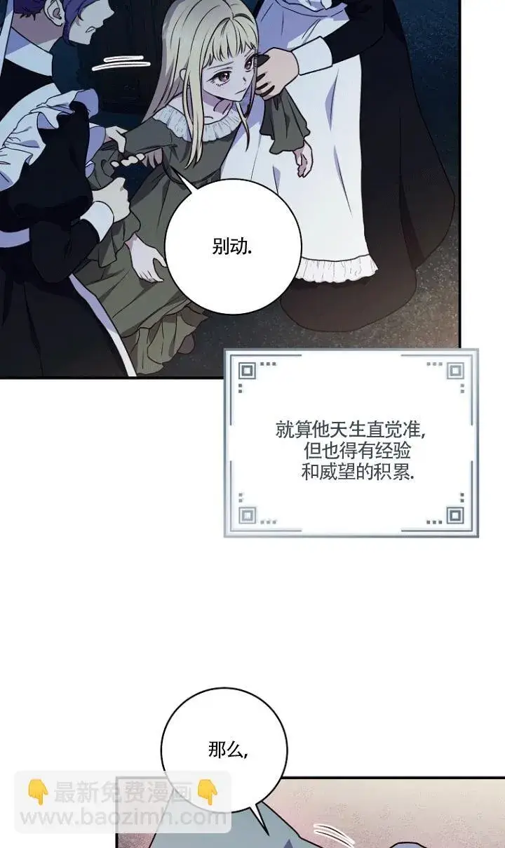 《黑幕的晚年好运势》第02话图63