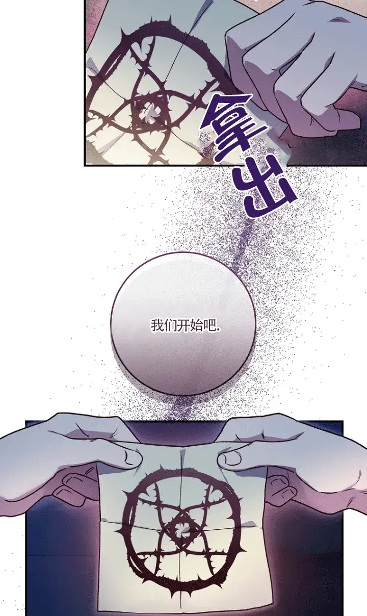 《黑幕的晚年好运势》第02话图64