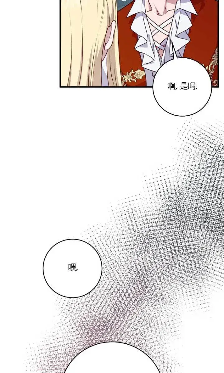 《黑幕的晚年好运势》第02话图9