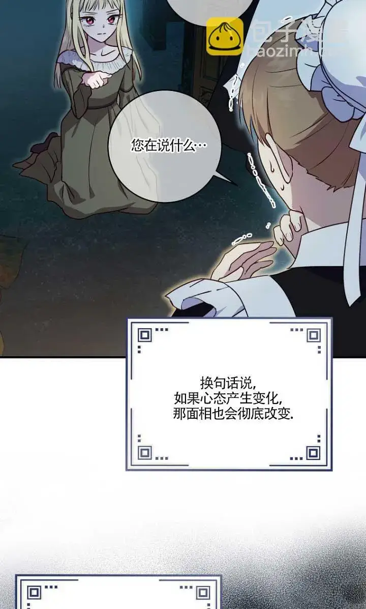 《黑幕的晚年好运势》第03话图10