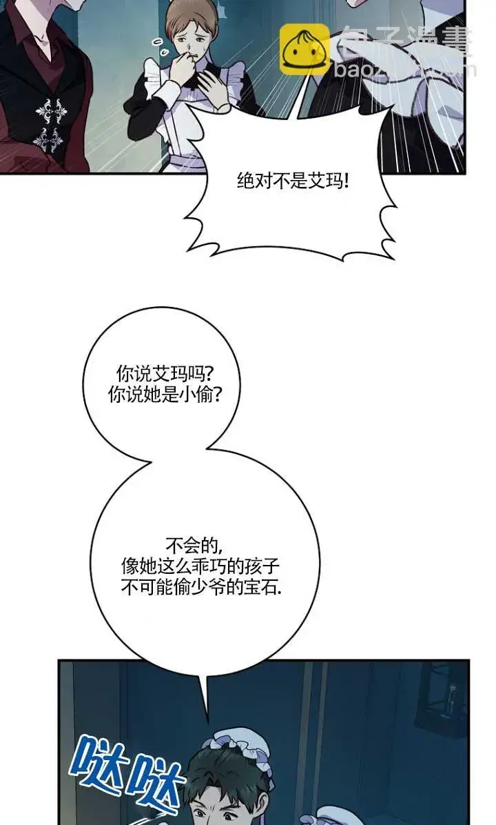 《黑幕的晚年好运势》第03话图13