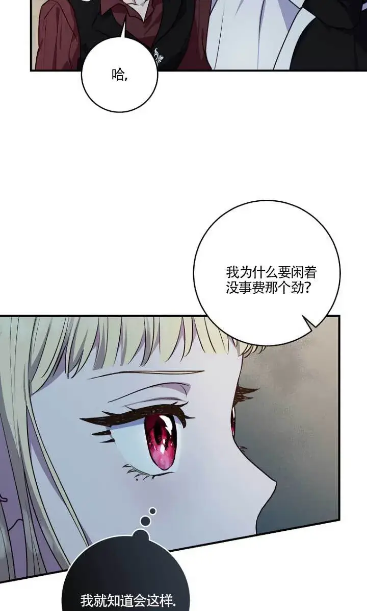 《黑幕的晚年好运势》第03话图19