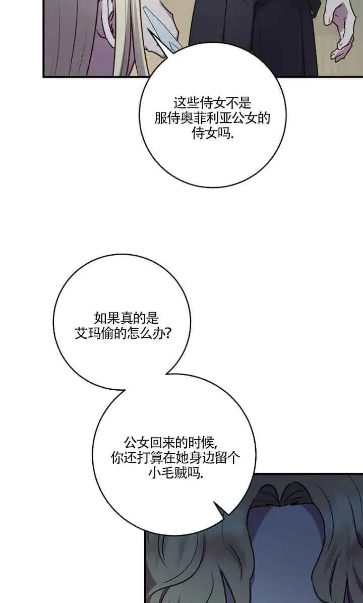 《黑幕的晚年好运势》第03话图21