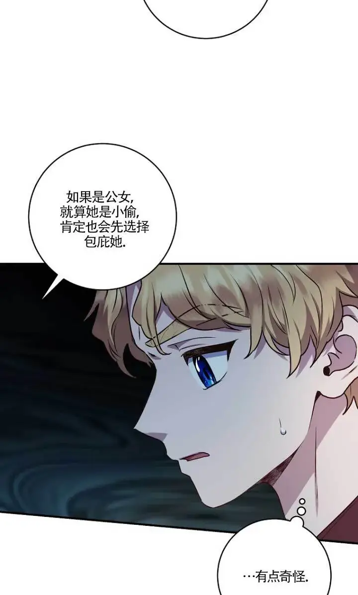 《黑幕的晚年好运势》第03话图24