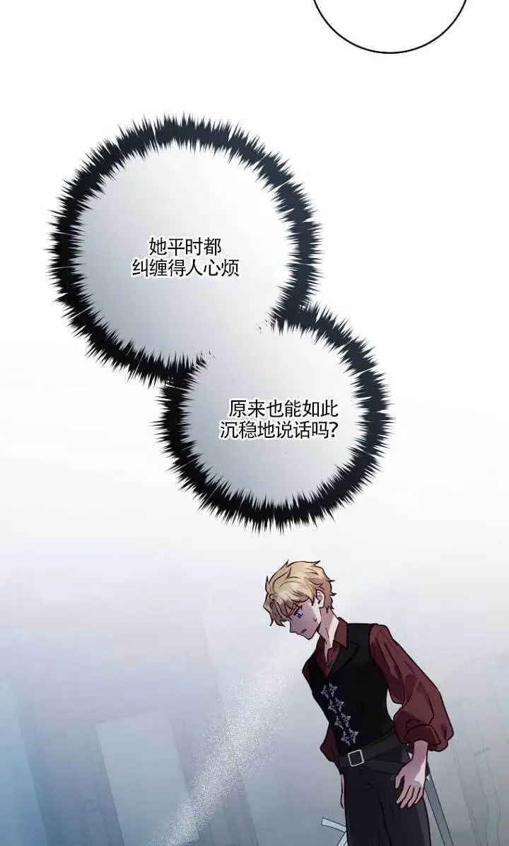《黑幕的晚年好运势》第03话图25