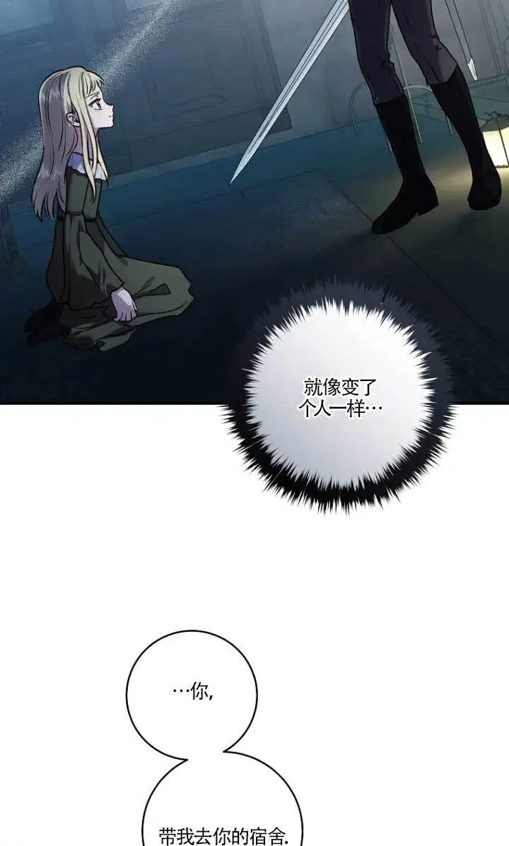 《黑幕的晚年好运势》第03话图26