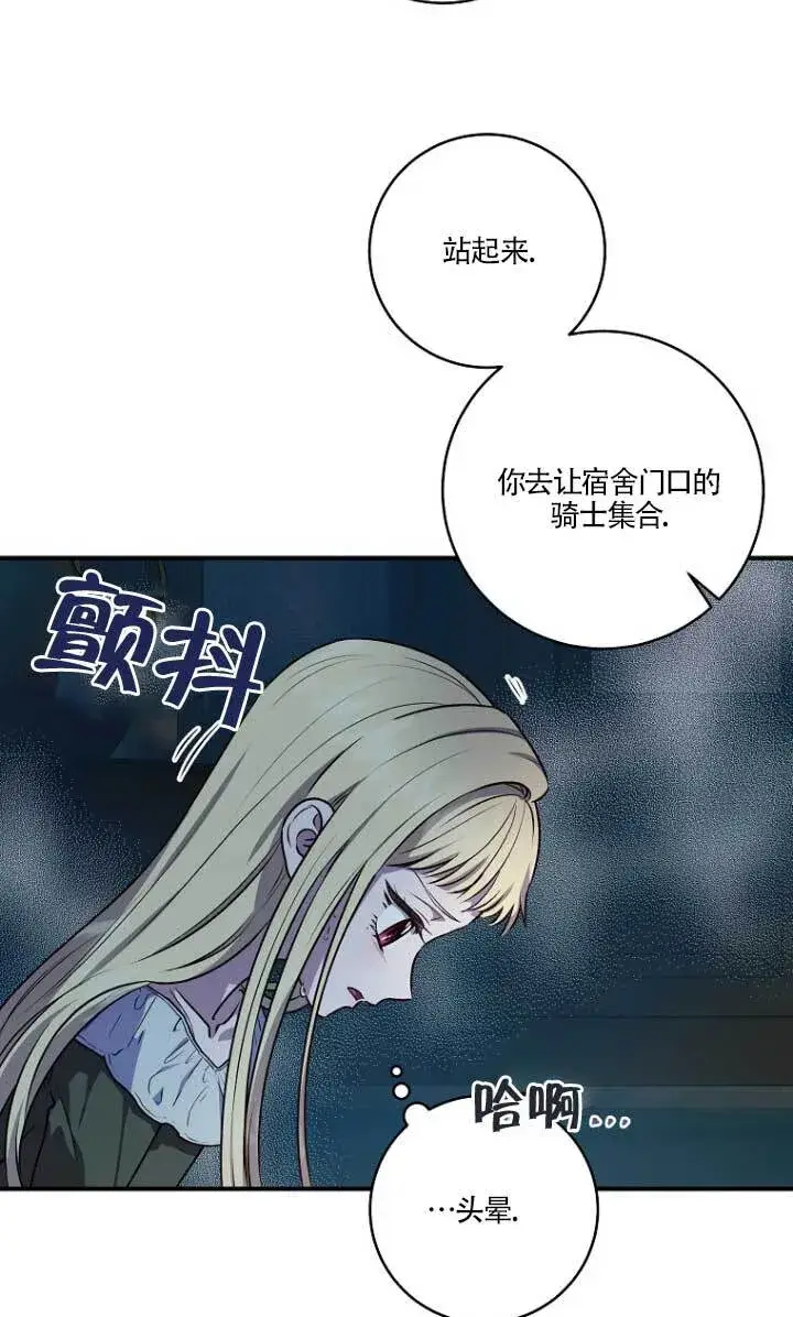 《黑幕的晚年好运势》第03话图29