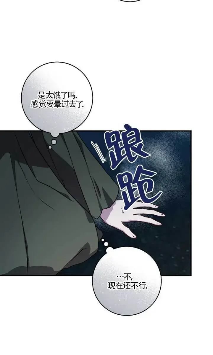 《黑幕的晚年好运势》第03话图30
