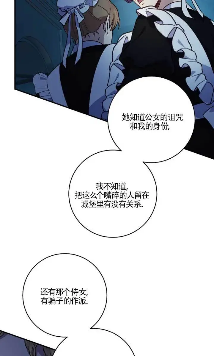 《黑幕的晚年好运势》第03话图33