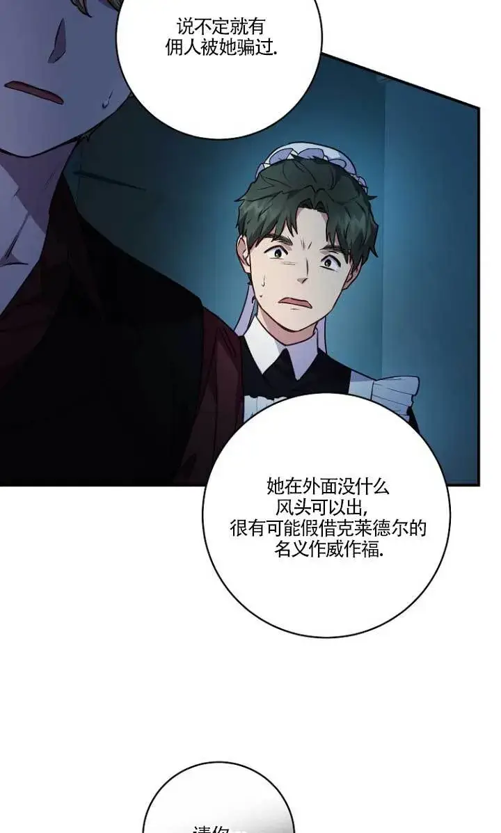 《黑幕的晚年好运势》第03话图34