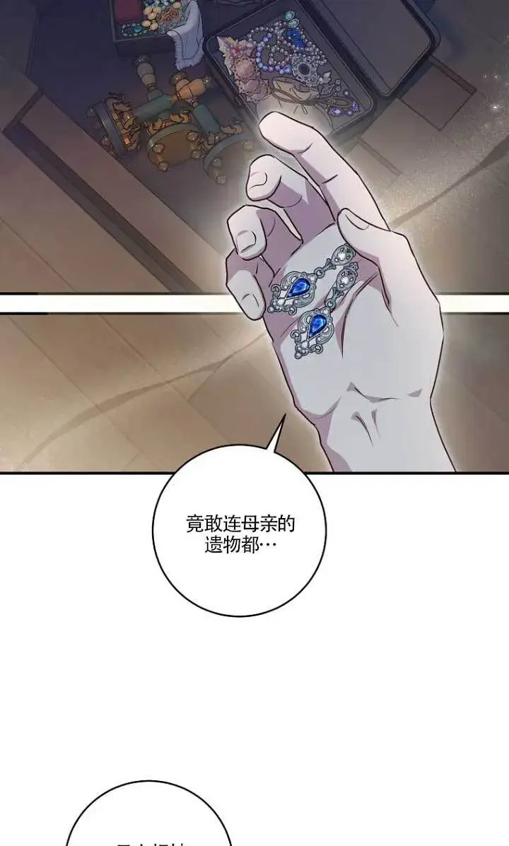 《黑幕的晚年好运势》第03话图38