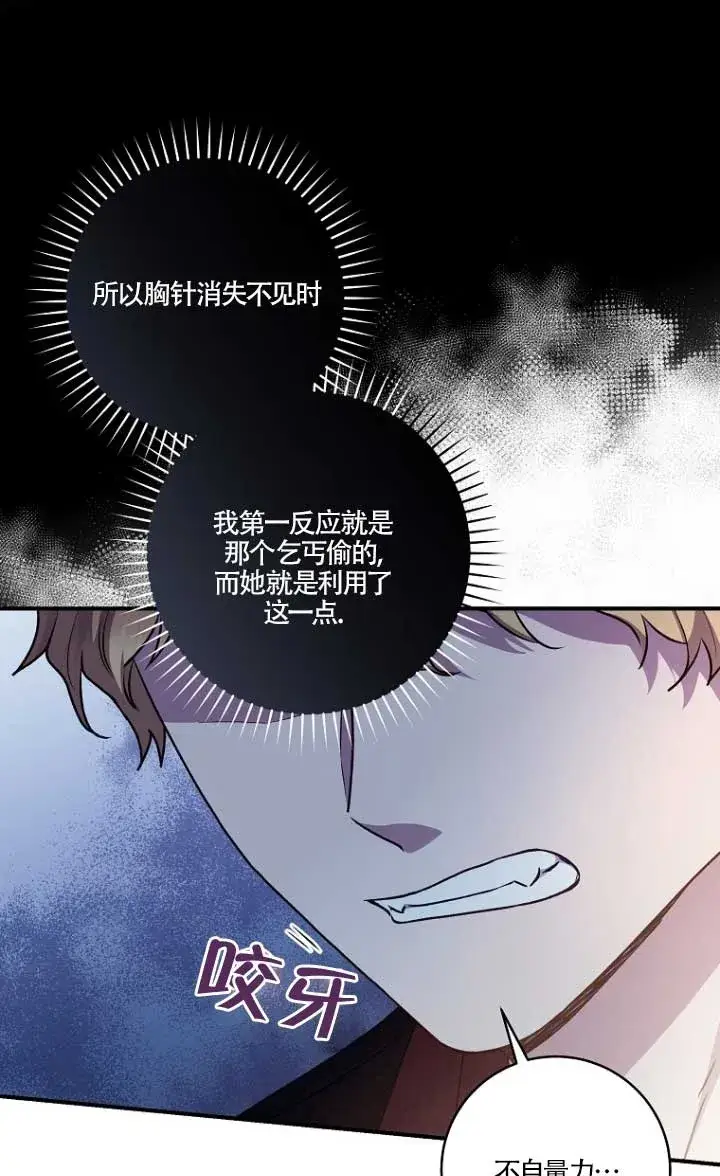 《黑幕的晚年好运势》第03话图43