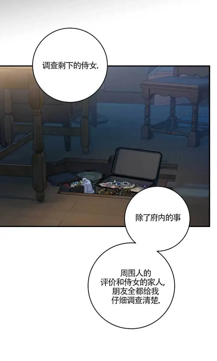 《黑幕的晚年好运势》第03话图48