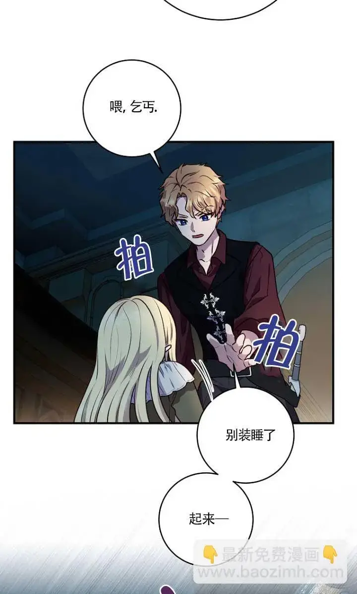 《黑幕的晚年好运势》第03话图52