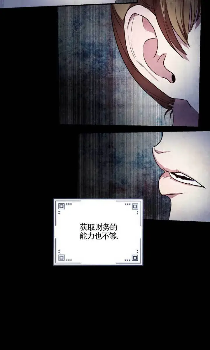 《黑幕的晚年好运势》第03话图6