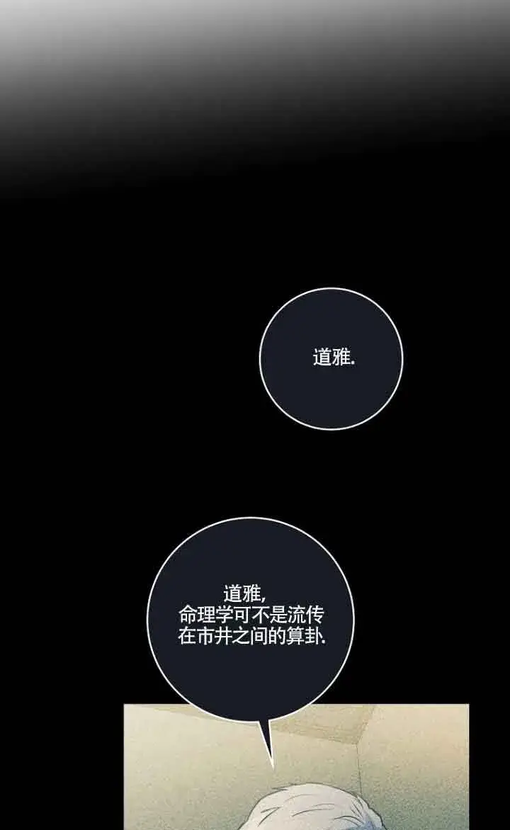 《黑幕的晚年好运势》第03话图61