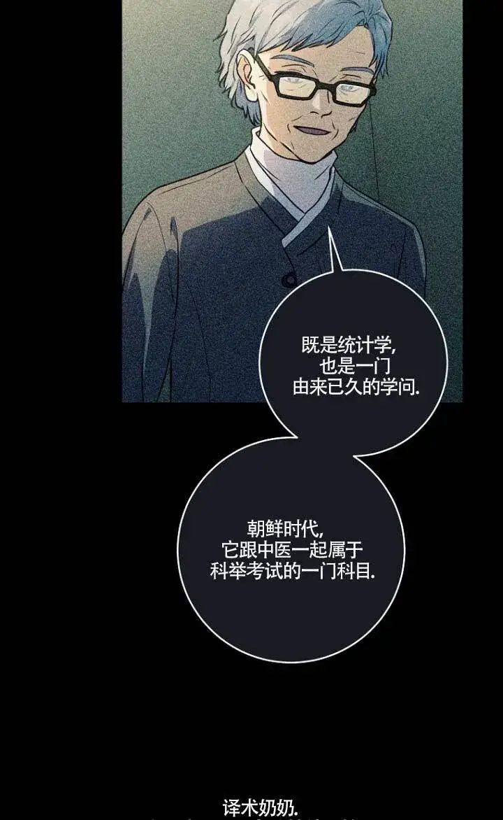 《黑幕的晚年好运势》第03话图62