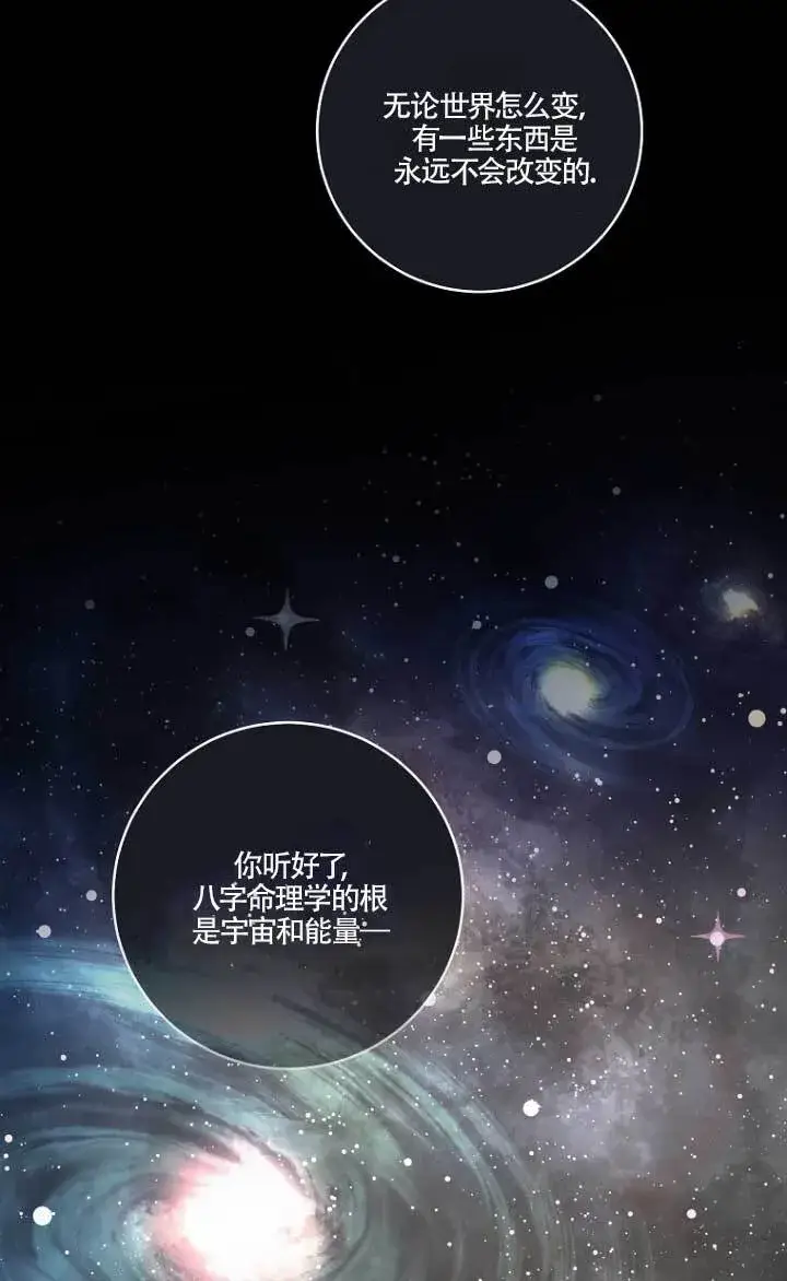 《黑幕的晚年好运势》第03话图64