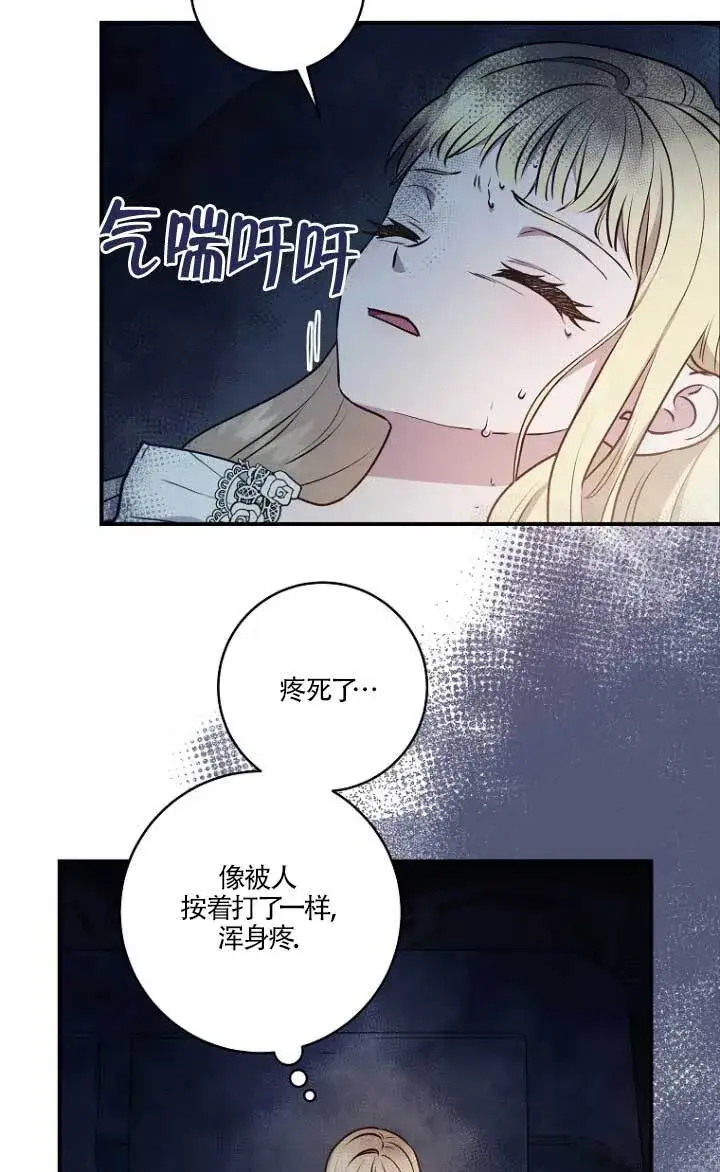 《黑幕的晚年好运势》第03话图69