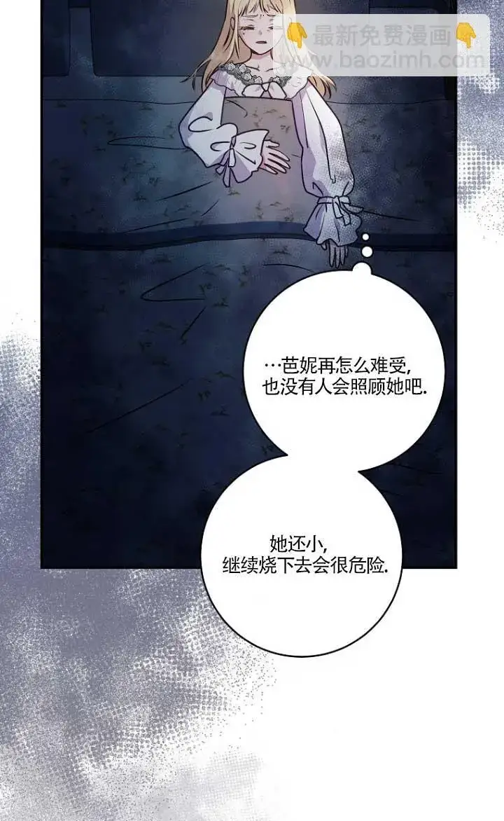 《黑幕的晚年好运势》第03话图70