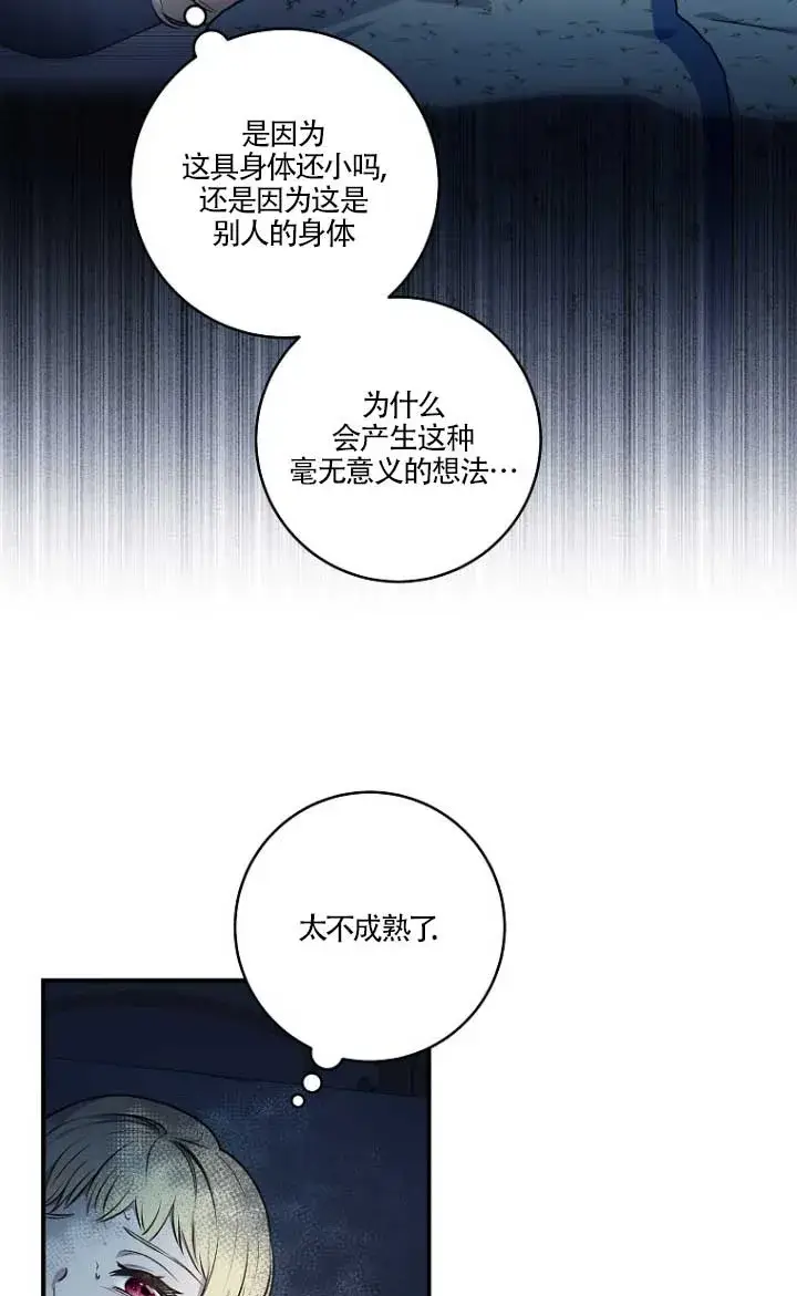 《黑幕的晚年好运势》第03话图73