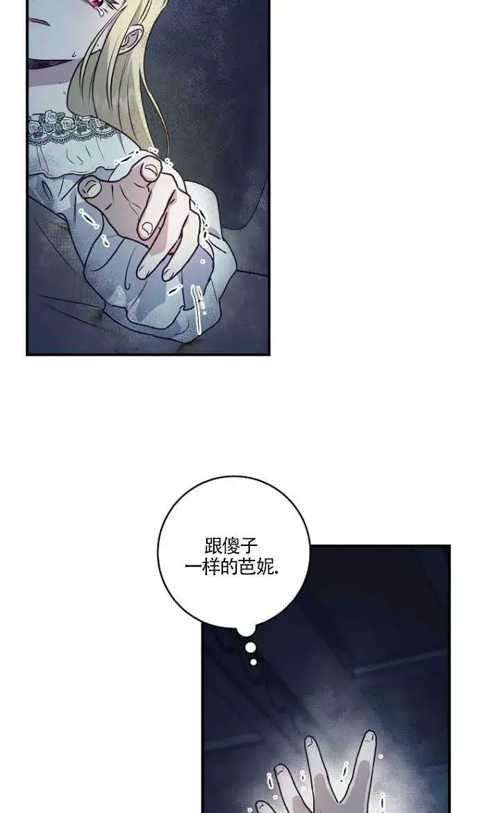 《黑幕的晚年好运势》第03话图74