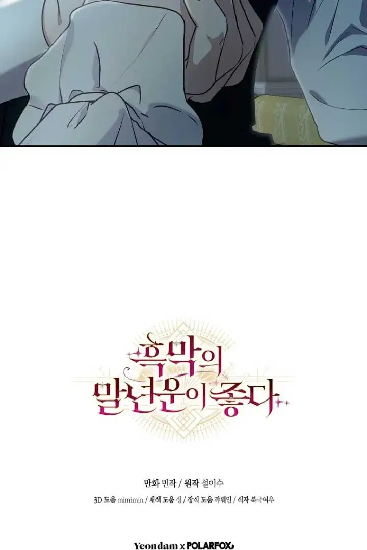 《黑幕的晚年好运势》第03话图80