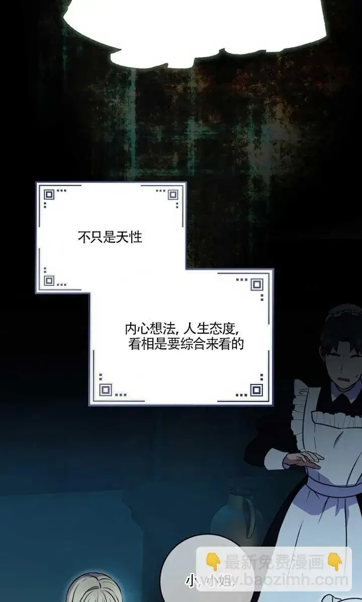 《黑幕的晚年好运势》第03话图9