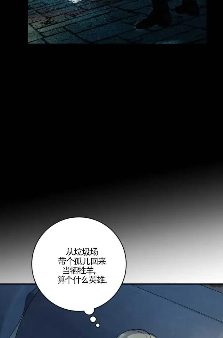 《黑幕的晚年好运势》第04话图13