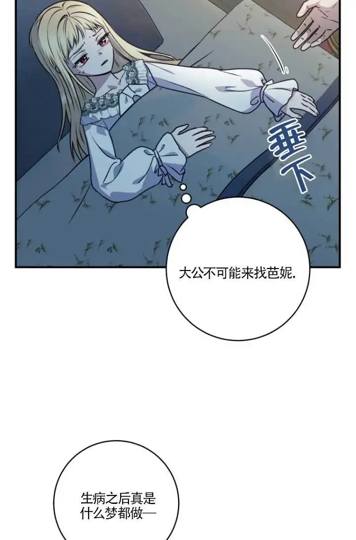 《黑幕的晚年好运势》第04话图19